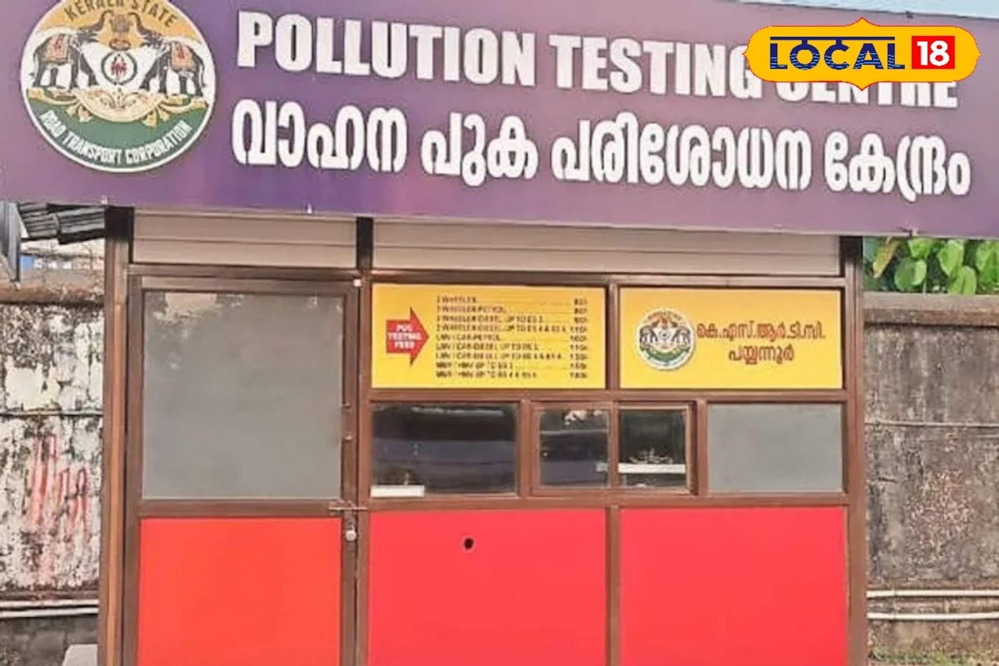 മലബാറിലെ ആദ്യത്തെ കെ.എസ്.ആർ.ടി.സി. പുകപരിശോധന കേന്ദ്രം പയ്യന്നൂരിൽ; ഞായറാഴ്ചയും പ്രവർത്തിക്കും മലബാറിലെ ആദ്യത്തെ കെ.എസ്.ആർ.ടി.സി. പുകപരിശോധന കേന്ദ്രം പയ്യന്നൂരിൽ; ഞായറാഴ്ചയും പ്രവർത്തിക്കും