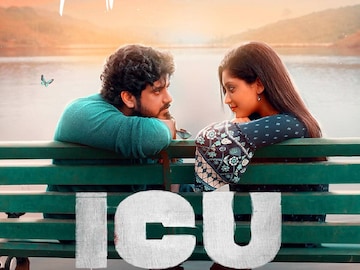 ഐ.സി.യു. ഐ.സി.യു.