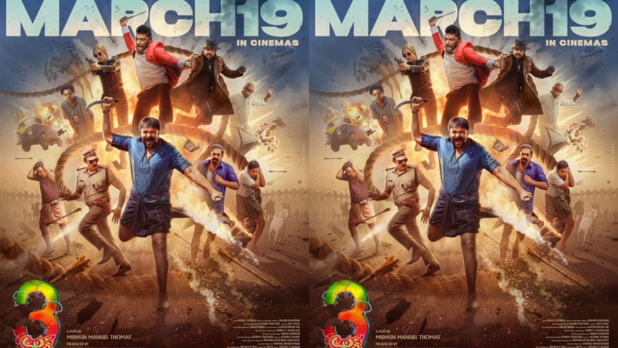 ആകാംക്ഷ അങ്ങ് കൂട്ടികൂട്ടി കൊണ്ടുവരികയാ; മാർച്ച് 19 റിലീസിന് മുൻപ് 'ആട് 3'യുടെ ത്രില്ലിംഗ് പോസ്റ്റർ