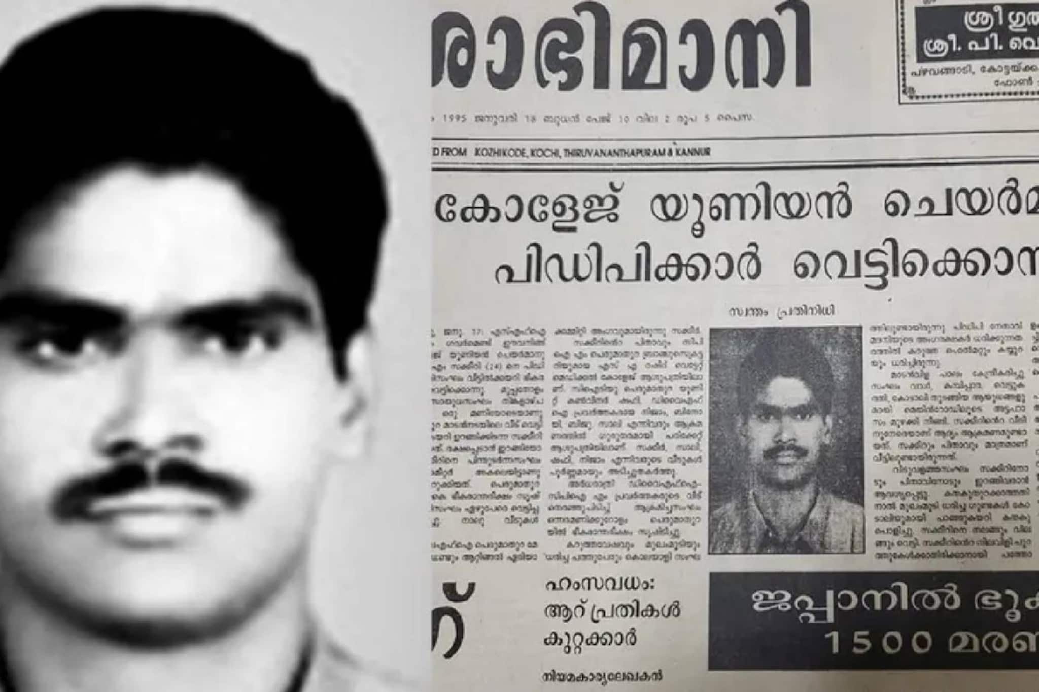 തിരുവനന്തപുരത്ത് SFI നേതാവ് സക്കീറിനെ കൊന്ന PDPക്കാരുടെ ജീവപര്യന്തം മരവിപ്പിക്കണമെന്ന ആവശ്യം ഹൈക്കോടതി തള്ളി