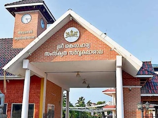 കാലടി സംസ്കൃത സർവ്വകലാശാല കാലടി സംസ്കൃത സർവ്വകലാശാല