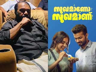 സുഖമാണോ സുഖമാണ്