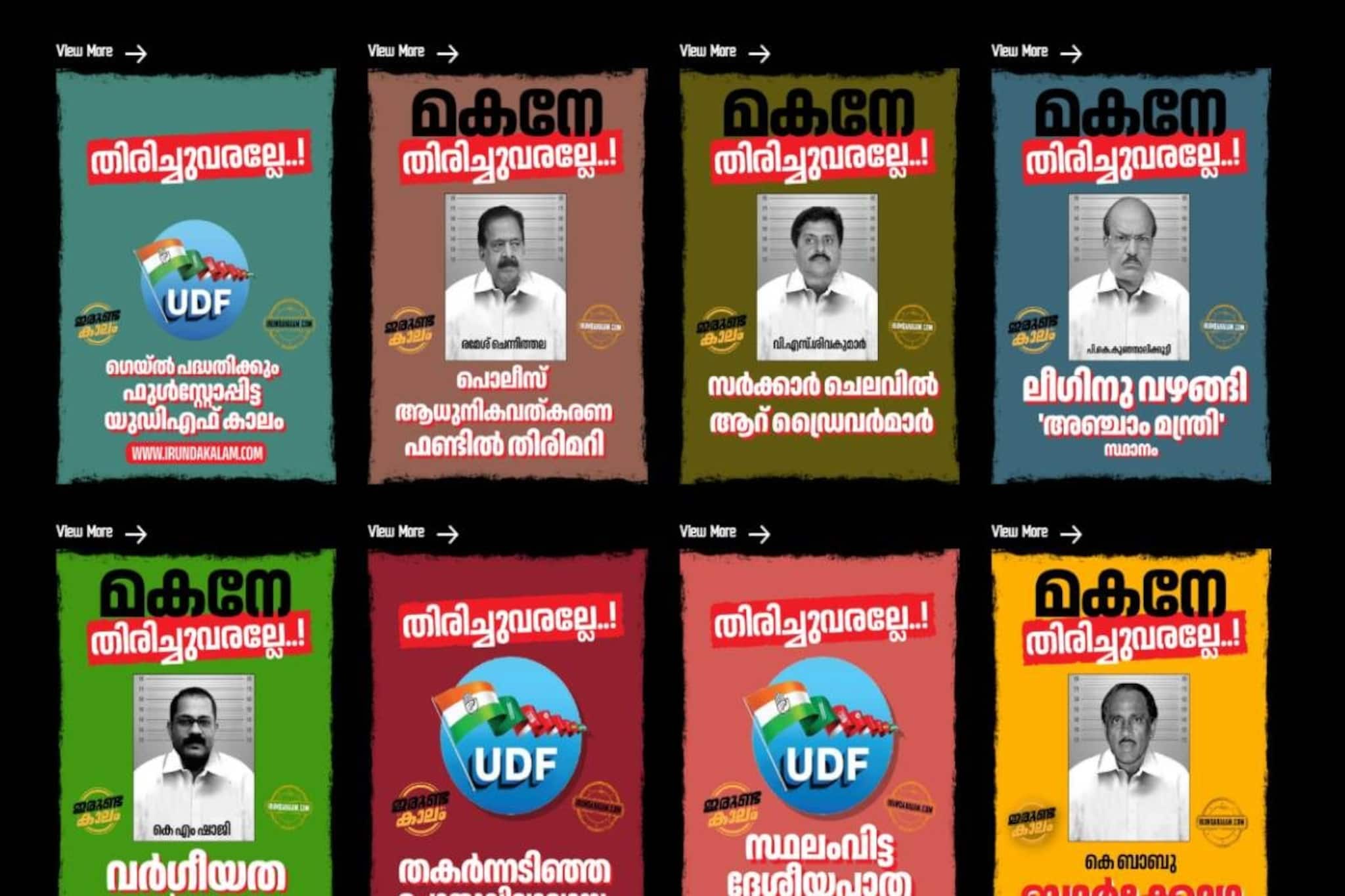 'മകനേ തിരിച്ചുവരല്ലേ! ഇരുണ്ടകാലം'; UDF ഭരണകാലത്തെ 'കുറ്റങ്ങൾ' എണ്ണിപറഞ്ഞ് വെബ്സൈറ്റുമായി CPM