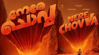 നേരെ ചൊവ്വ