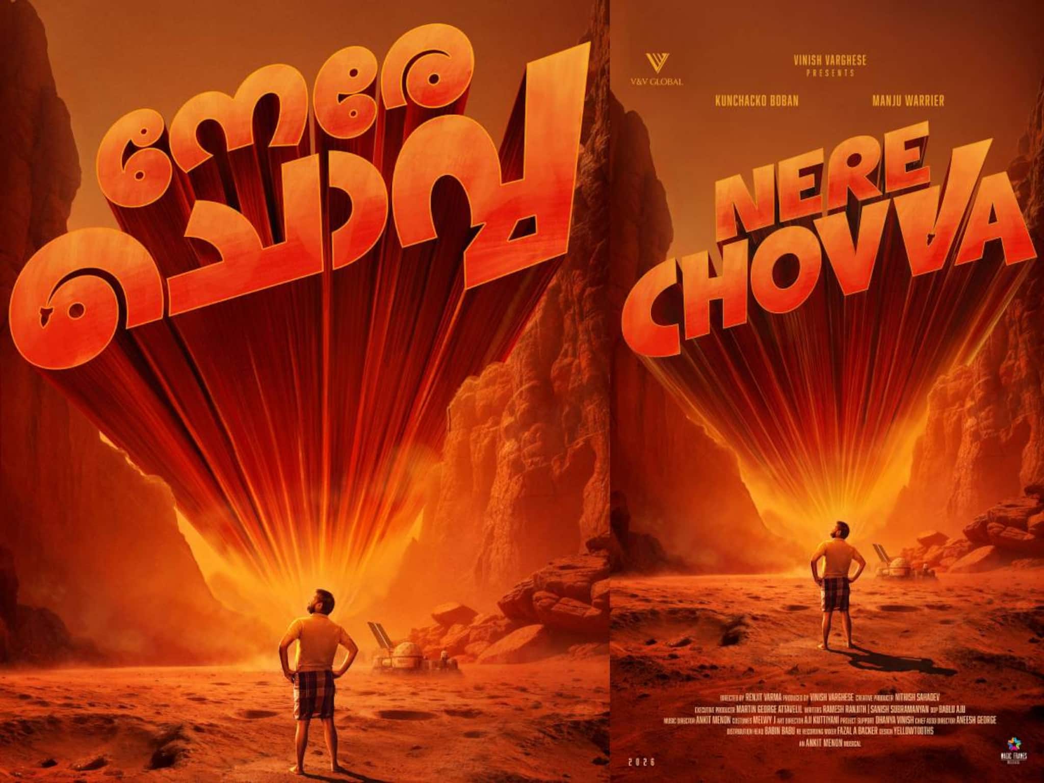 മലയാളത്തിന് ഒരു നാടൻ സൈ-ഫൈ കോമഡി? ചാക്കോച്ചനും മഞ്ജു വാര്യറും ഒരുമിക്കുന്ന ‘നേരെ ചൊവ്വ’ ഒഫീഷ്യൽ ടൈറ്റിൽ ലുക്ക്! മലയാളത്തിന് ഒരു നാടൻ സൈ-ഫൈ കോമഡി? ചാക്കോച്ചനും മഞ്ജു വാര്യറും ഒരുമിക്കുന്ന ‘നേരെ ചൊവ്വ’ ഒഫീഷ്യൽ ടൈറ്റിൽ ലുക്ക്!