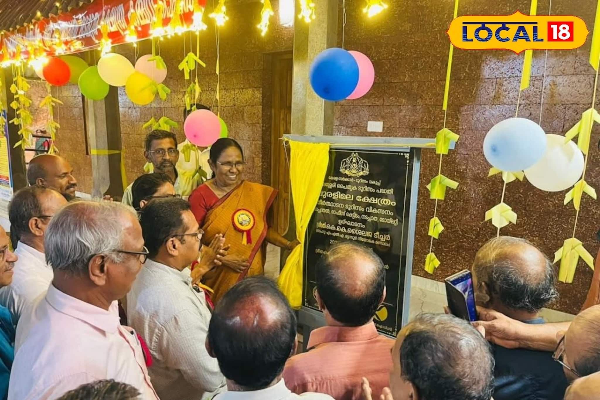 പുരളിമല ടൂറിസം ഭൂപടത്തിലേക്ക്; തീർത്ഥാടന-വിനോദസഞ്ചാര പദ്ധതി എംഎൽഎ കെ കെ ശൈലജ ഉദ്ഘാടനം ചെയ്തു പുരളിമല ടൂറിസം ഭൂപടത്തിലേക്ക്; തീർത്ഥാടന-വിനോദസഞ്ചാര പദ്ധതി എംഎൽഎ കെ കെ ശൈലജ ഉദ്ഘാടനം ചെയ്തു