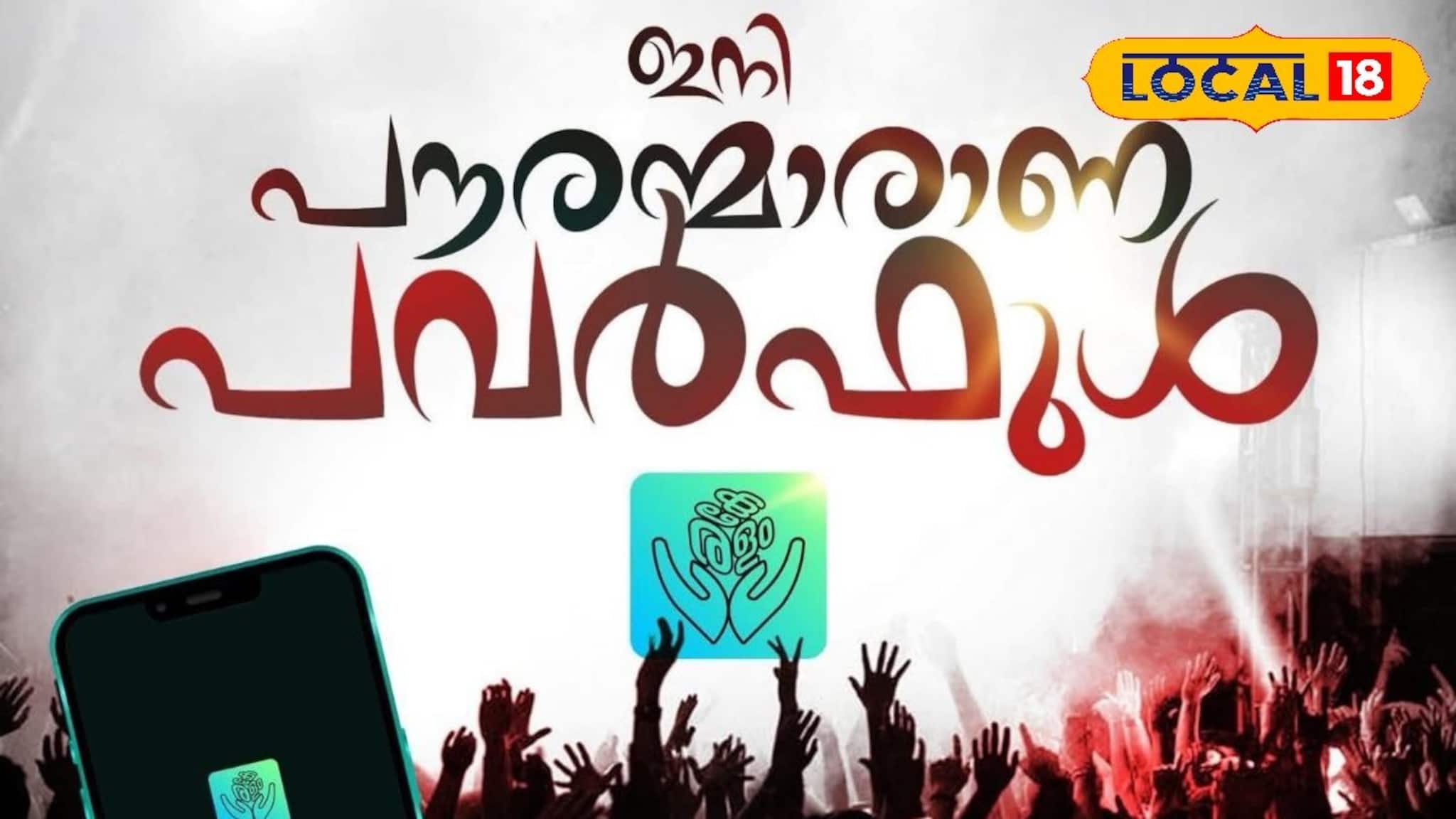 സർക്കാർ സേവനങ്ങൾ ഇനി വിരൽത്തുമ്പിൽ; 'നമ്മുടെ കേരളം' ഏകീകൃത ഡിജിറ്റൽ പ്ലാറ്റ്‌ഫോം വരുന്നു