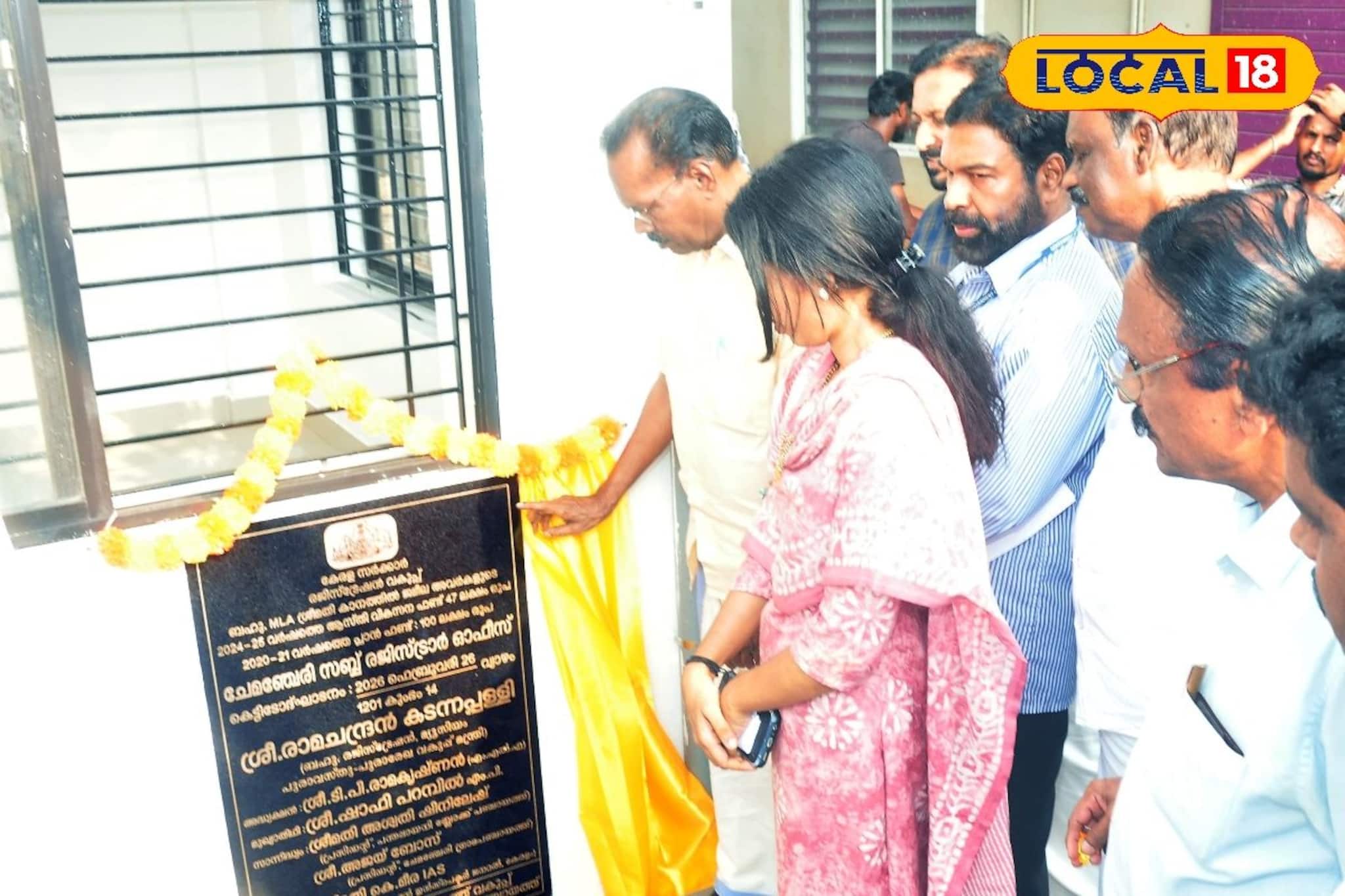 അത്യാധുനിക സൗകര്യങ്ങളോടെ ചേമഞ്ചേരി സബ് രജിസ്ട്രാർ ഓഫീസിന് പുതിയ മന്ദിരം അത്യാധുനിക സൗകര്യങ്ങളോടെ ചേമഞ്ചേരി സബ് രജിസ്ട്രാർ ഓഫീസിന് പുതിയ മന്ദിരം