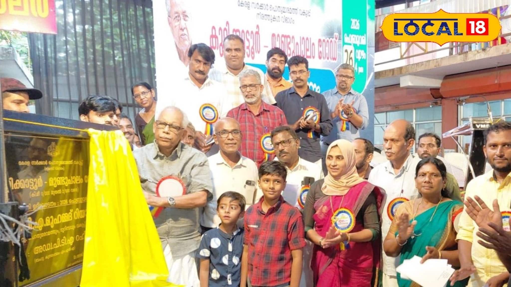 കുറ്റിക്കാട്ടൂർ-മുണ്ടുപാലം റോഡ് ഇനി ഹൈടെക്; 7 കോടിയുടെ നവീകരണ പ്രവൃത്തി ഉദ്ഘാടനം ചെയ്തു