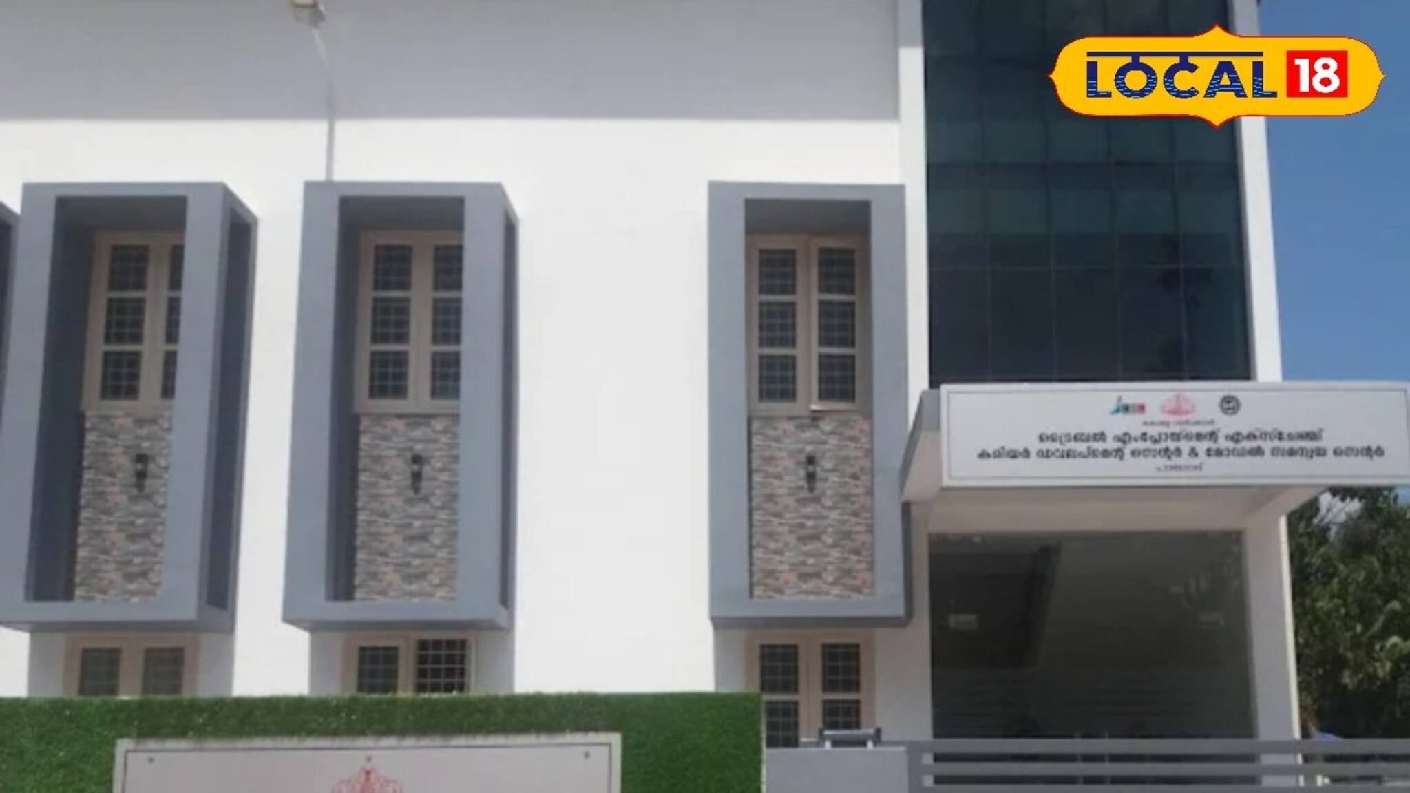 ഗോത്രവർഗ്ഗ യുവതയുടെ തൊഴിൽ സ്വപ്നങ്ങൾക്ക് ചിറകുനൽകി പാലോട് ട്രൈബൽ എംപ്ലോയ്‌മെൻ്റ് എക്സ്ചേഞ്ച്