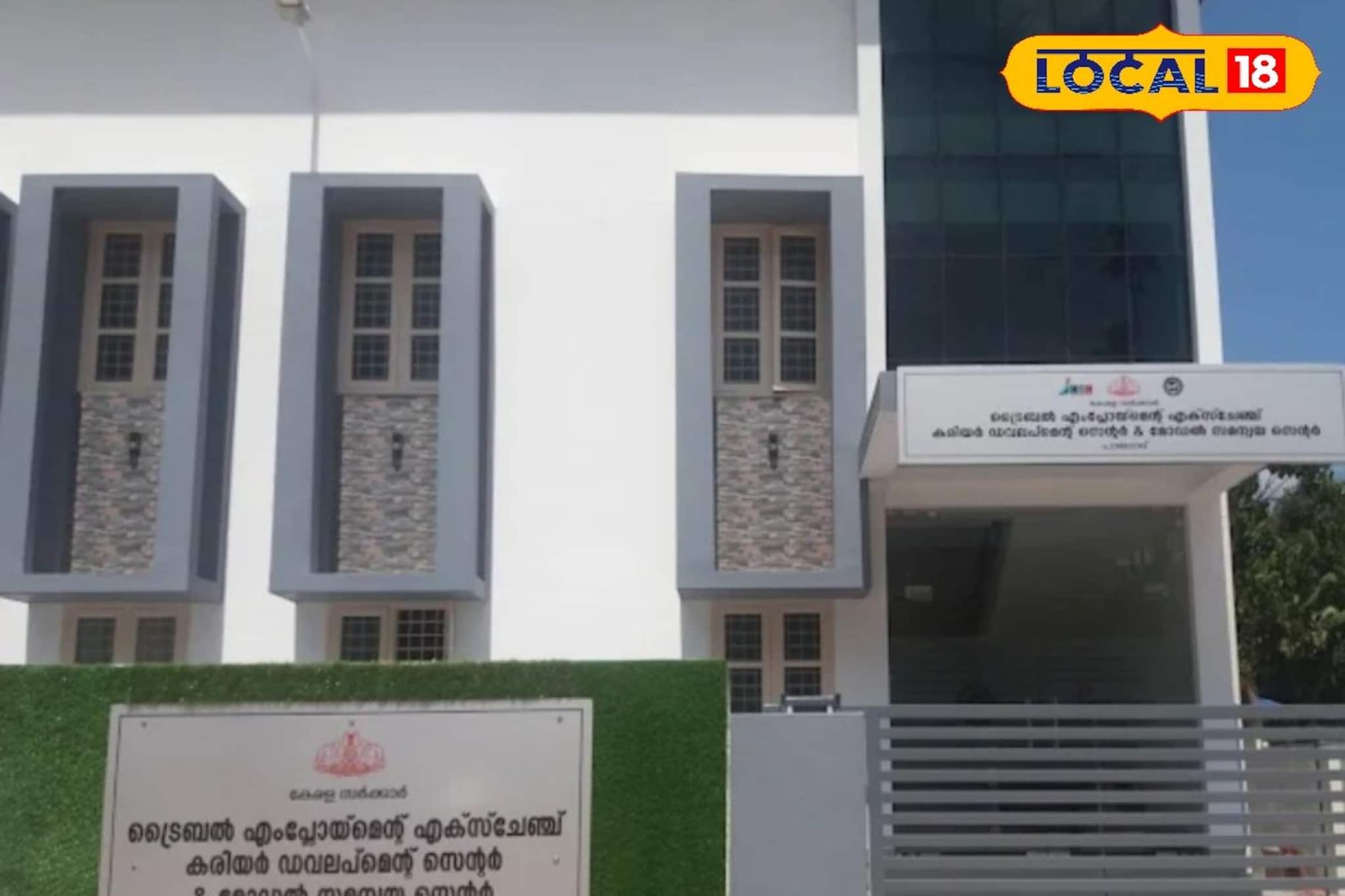 ഗോത്രവർഗ്ഗ യുവതയുടെ തൊഴിൽ സ്വപ്നങ്ങൾക്ക് ചിറകുനൽകി പാലോട് ട്രൈബൽ എംപ്ലോയ്മെൻ്റ് എക്സ്ചേഞ്ച് ഗോത്രവർഗ്ഗ യുവതയുടെ തൊഴിൽ സ്വപ്നങ്ങൾക്ക് ചിറകുനൽകി പാലോട് ട്രൈബൽ എംപ്ലോയ്മെൻ്റ് എക്സ്ചേഞ്ച്