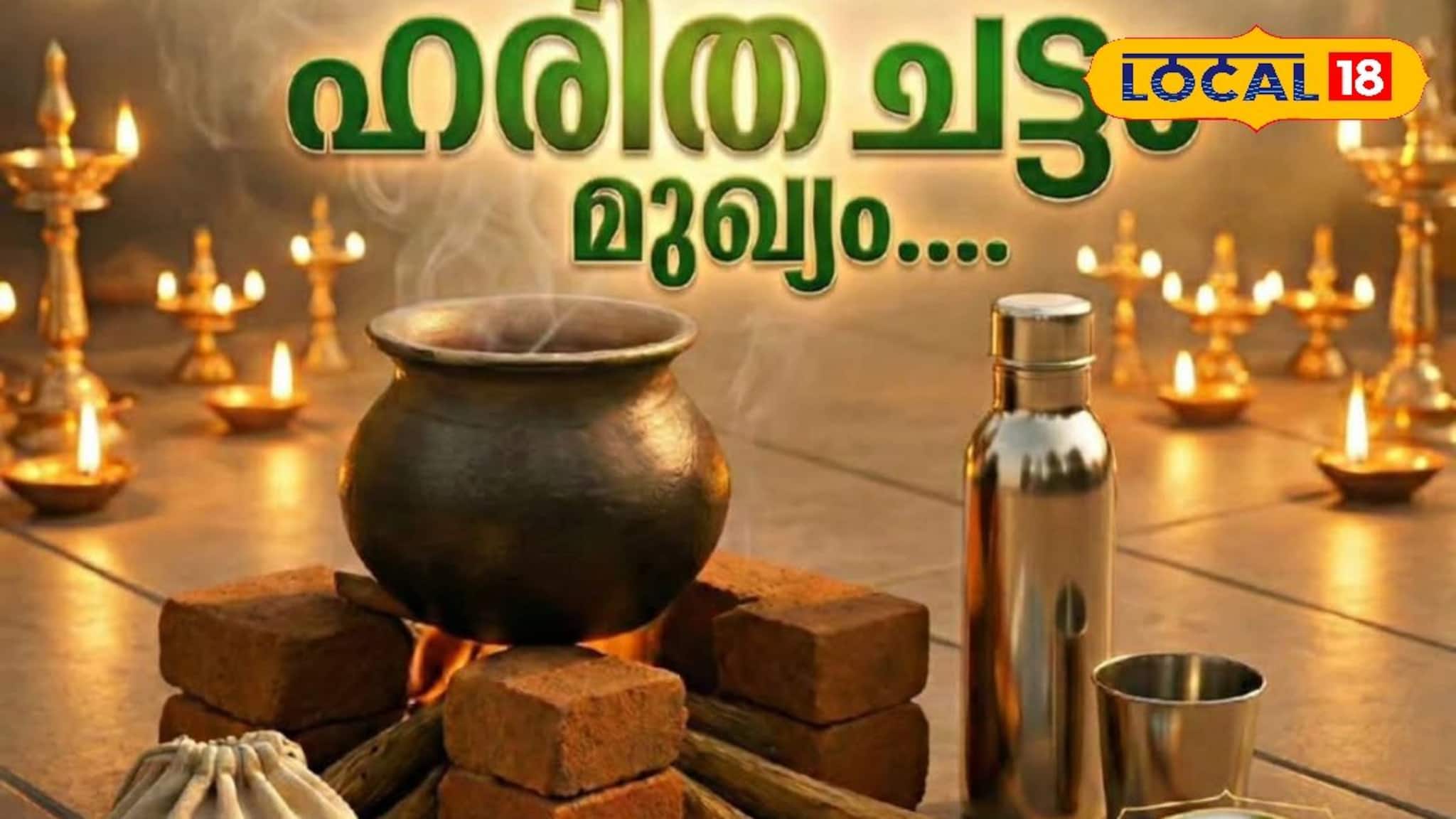 പ്രകൃതിയെ നോവിക്കാതെ പുണ്യം നേടാം; ആറ്റുകാലിൽ 'ഹരിത പൊങ്കാല', കർശന നിർദ്ദേശങ്ങളുമായി ജില്ലാ ഭരണകൂടം