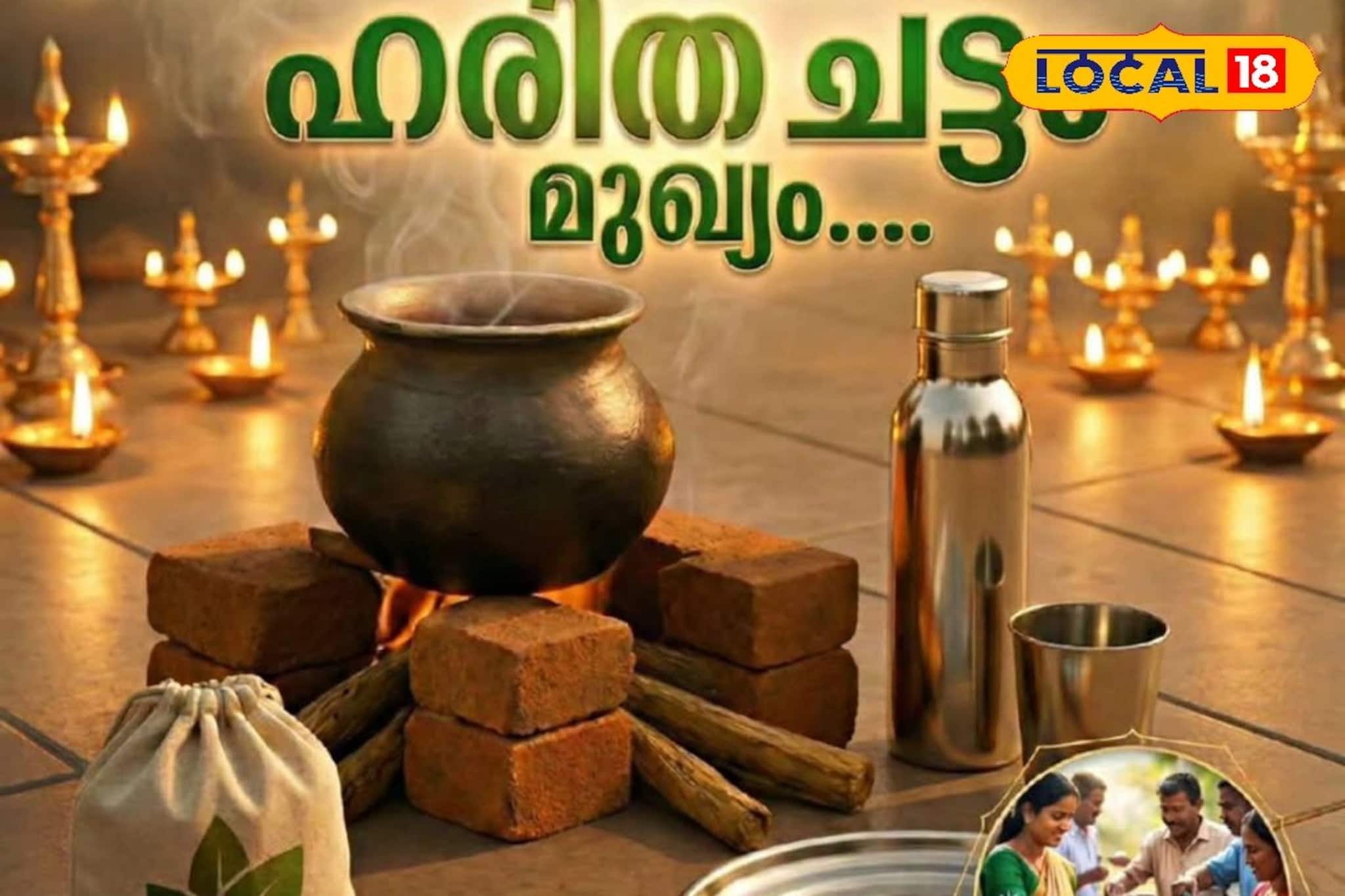 പ്രകൃതിയെ നോവിക്കാതെ പുണ്യം നേടാം; ആറ്റുകാലിൽ 'ഹരിത പൊങ്കാല', കർശന നിർദ്ദേശങ്ങളുമായി ജില്ലാ ഭരണകൂടം