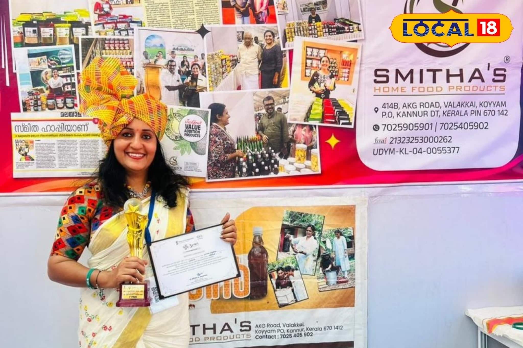 കുടുംബശ്രീയുടെ അഭിമാനമായി സ്മിത: ദേശീയതലത്തിൽ മികച്ച നാച്ചുറൽ ഫുഡ് യൂണിറ്റായി കണ്ണൂരിലെ സംരംഭം കുടുംബശ്രീയുടെ അഭിമാനമായി സ്മിത: ദേശീയതലത്തിൽ മികച്ച നാച്ചുറൽ ഫുഡ് യൂണിറ്റായി കണ്ണൂരിലെ സംരംഭം