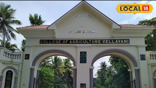 വെള്ളായണി കാർഷിക കോളേജ്