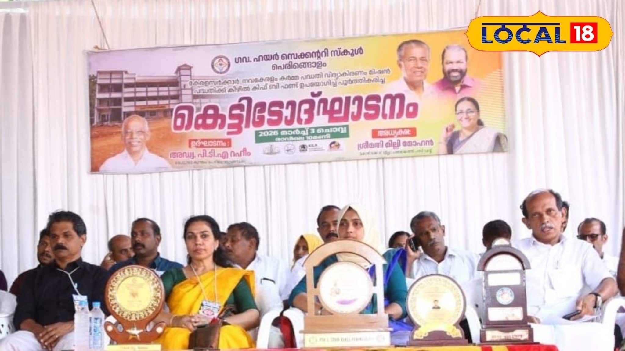 പെരിങ്ങൊളം സ്കൂളിന് പുത്തൻ മുഖം: 3.9 കോടിയുടെ പുതിയ കെട്ടിടം ഉദ്ഘാടനം ചെയ്തു