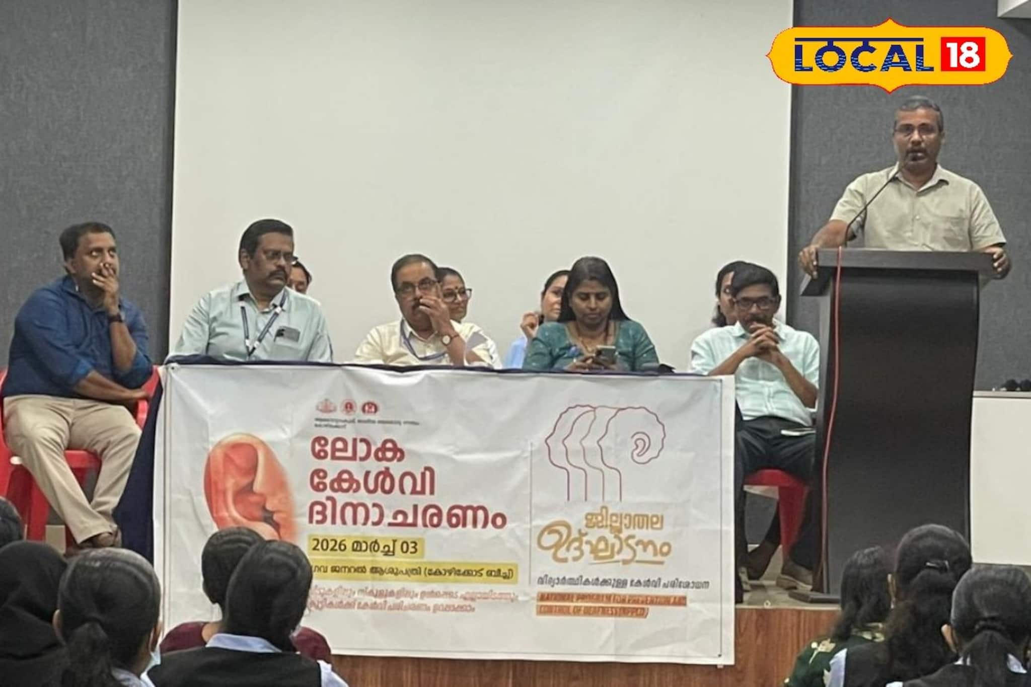കേൾവിശക്തി കാത്തുസൂക്ഷിക്കാം: ലോക കേൾവി ദിനം ആചരിച്ച് കോഴിക്കോട് കേൾവിശക്തി കാത്തുസൂക്ഷിക്കാം: ലോക കേൾവി ദിനം ആചരിച്ച് കോഴിക്കോട്