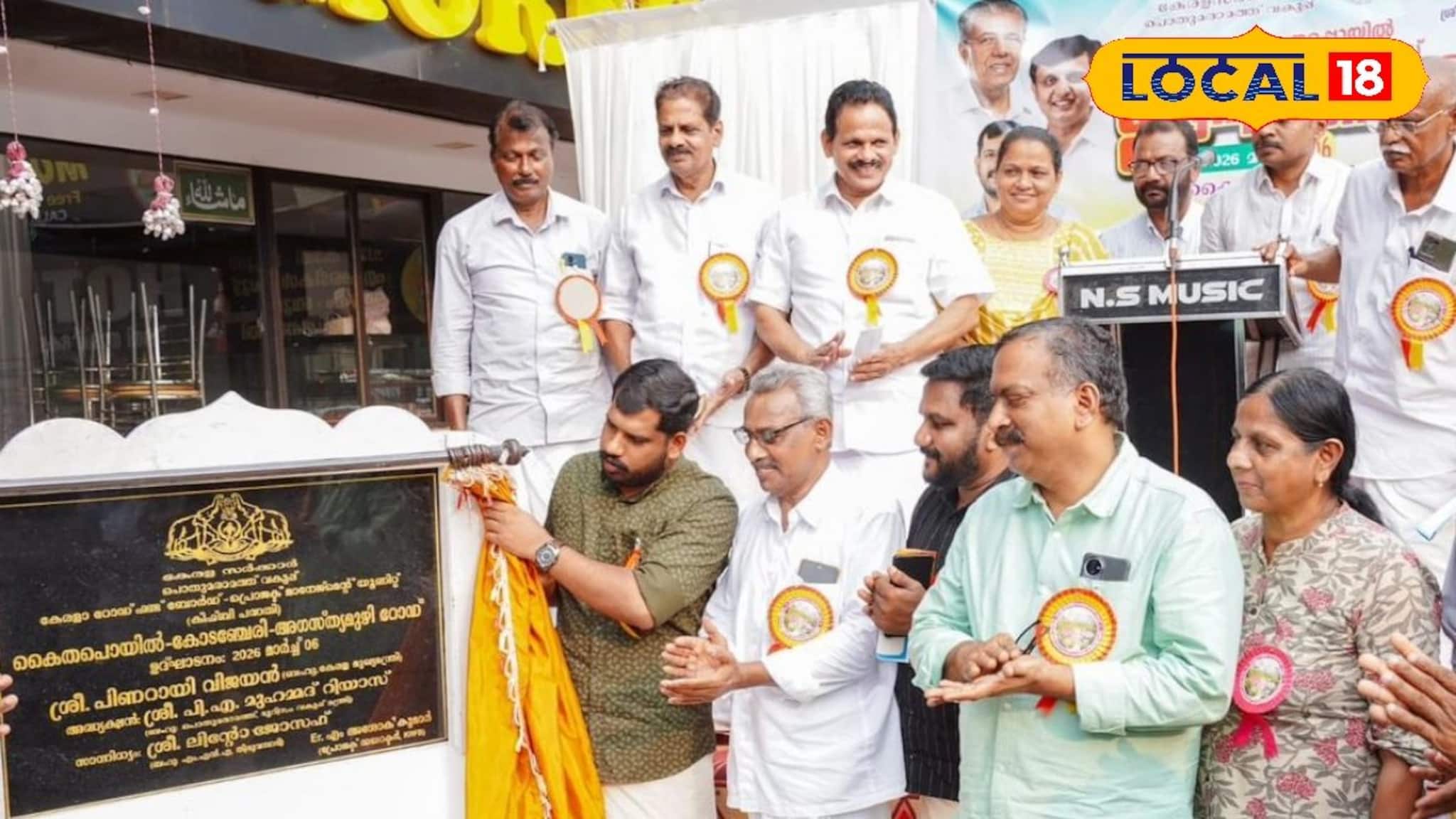 നവീകരിച്ച കൈതപ്പൊയിൽ - കോടഞ്ചേരി - തിരുവമ്പാടി റോഡ് ഇനി ജനങ്ങളിലേക്ക്