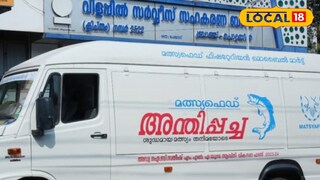 അന്തിപ്പച്ച മത്സ്യ വാഹനം 