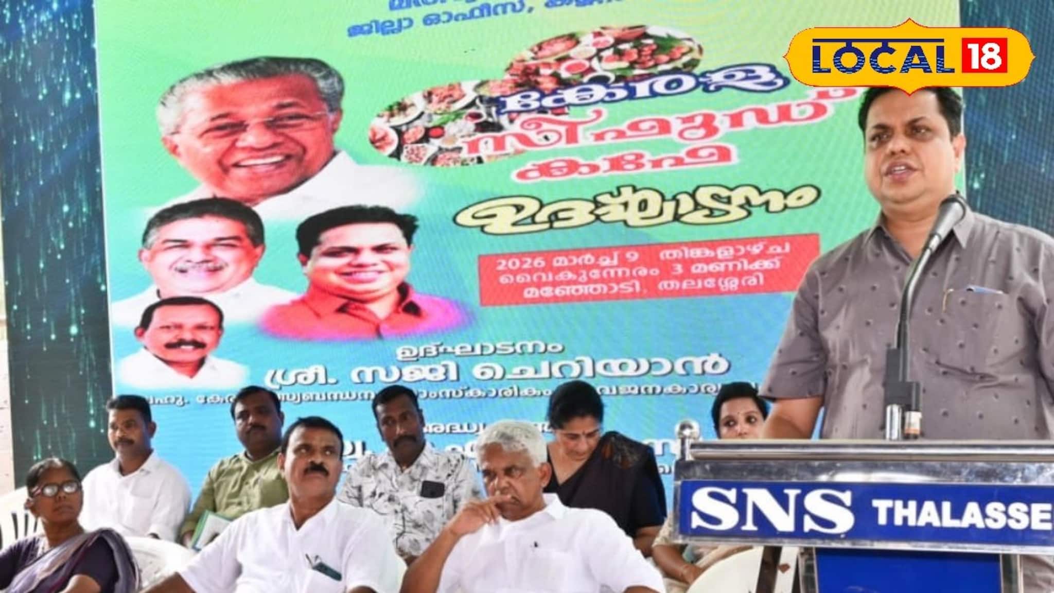 തലശ്ശേരിയിൽ മത്സ്യഫെഡിൻ്റെ ആദ്യത്തെ സീഫുഡ് റെസ്റ്റോറൻ്റ് പ്രവർത്തനം തുടങ്ങി