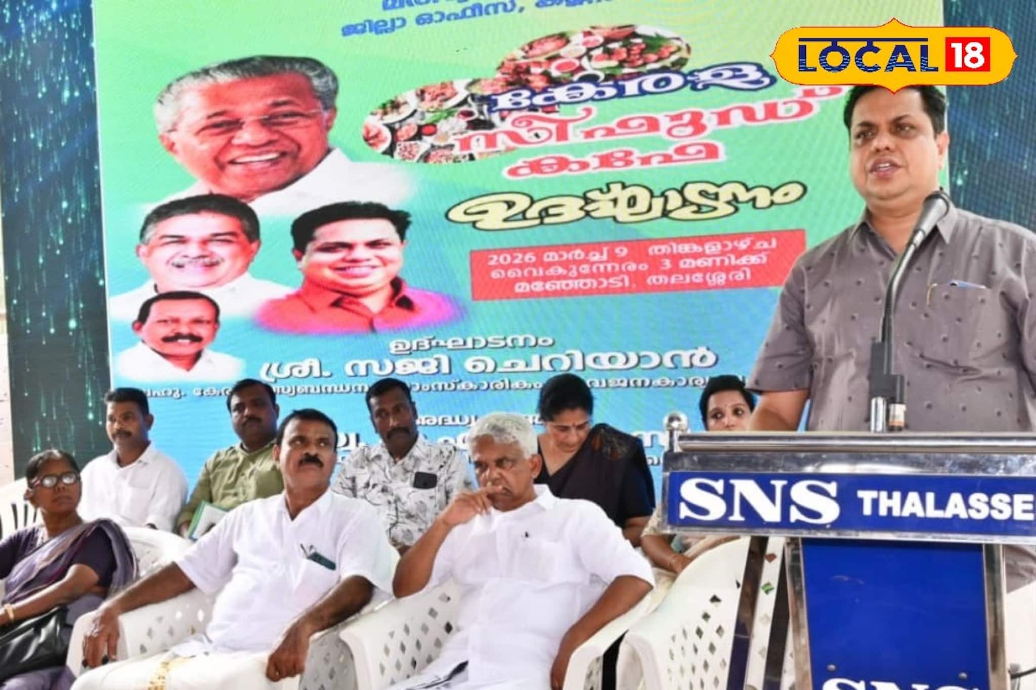 തലശ്ശേരിയിൽ മത്സ്യഫെഡിൻ്റെ ആദ്യത്തെ സീഫുഡ് റെസ്റ്റോറൻ്റ് പ്രവർത്തനം തുടങ്ങി