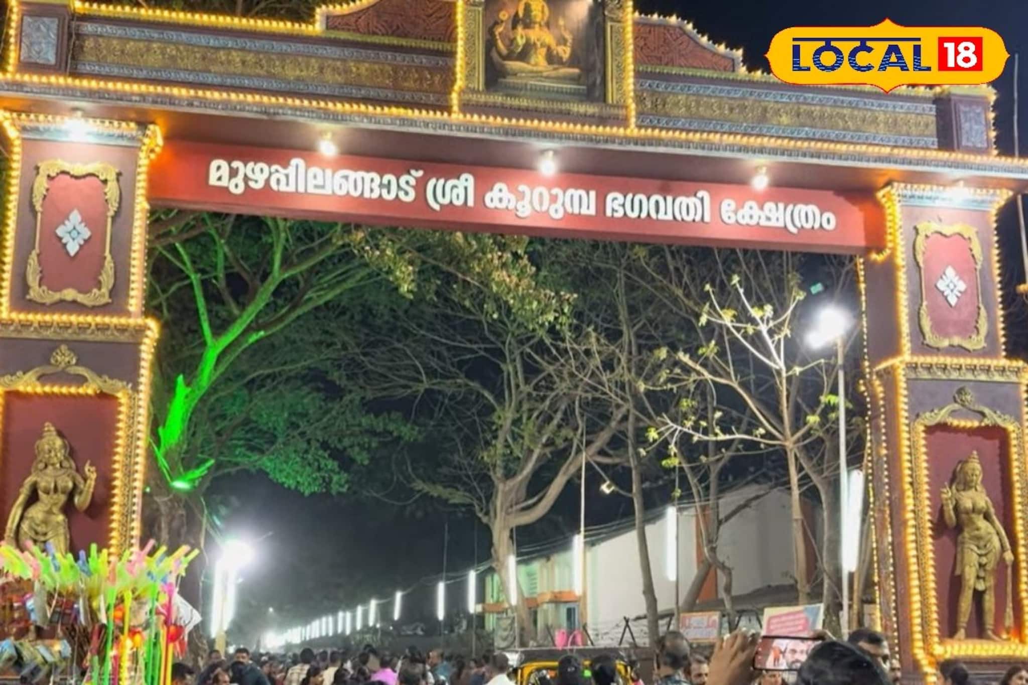 ഉത്സവലഹരിയിൽ മുഴപ്പിലങ്ങാട് ശ്രീ കൂറുംബ ഭഗവതി ക്ഷേത്രം