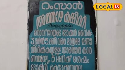കണ്ണൂരിലെ റമദാൻ അത്താഴ കമ്മിറ്റി