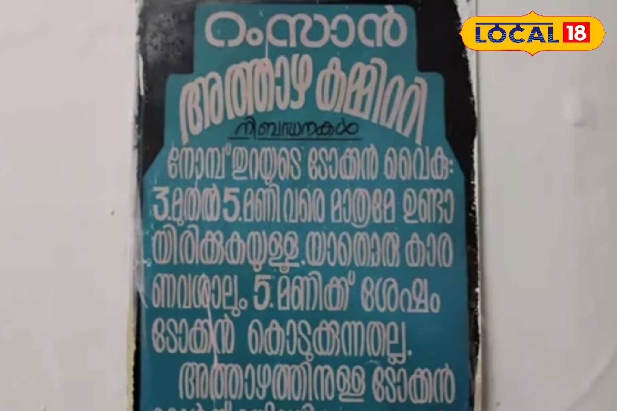 വിശക്കുന്നവന് അന്നമേകി തെക്ക്യാവ്; റമദാനിലെ ഈ സ്നേഹവിരുന്നിന് പിന്നിൽ മൂന്ന് പതിറ്റാണ്ടിൻ്റെ ചരിത്രം