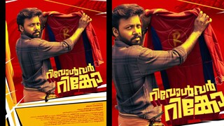 റിവോൾവർ റിങ്കോ