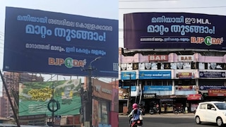 ബിജെപി പ്രചാരണ ബോർഡുകൾ‌