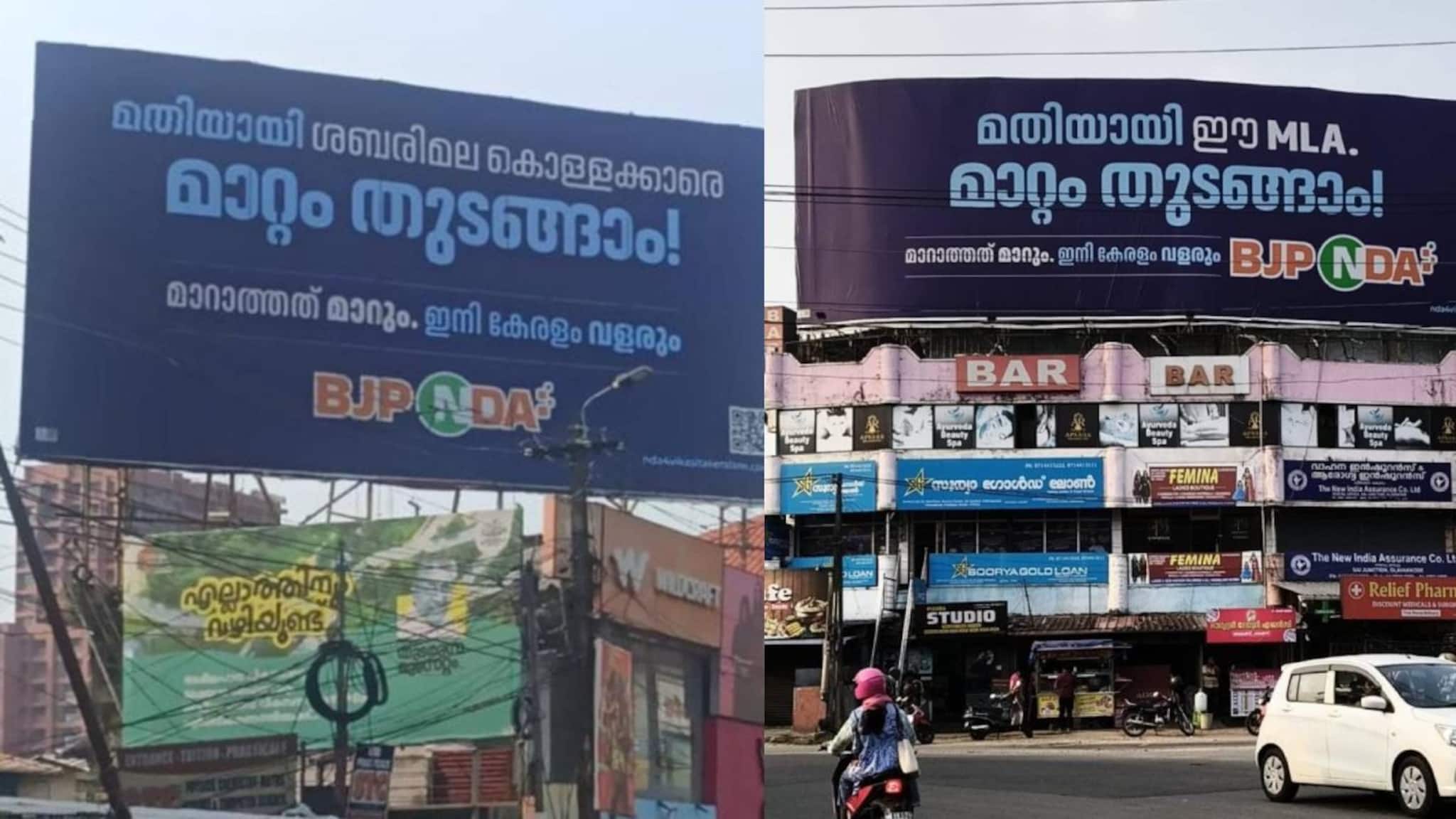 'മതിയായി ഈ എംഎല്‍എ, മാറ്റം തുടങ്ങാം!' BJP-NDA തിരഞ്ഞെടുപ്പ് ക്യാംപയിന് തുടക്കമായി