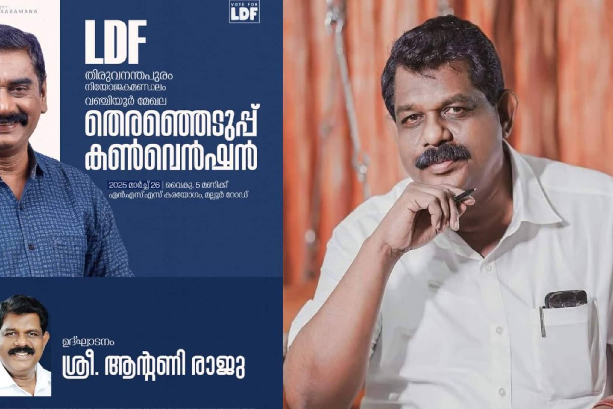 പിണക്കമില്ല, സുധീർ കരമനയുടെ പ്രചരണത്തിന് ആന്റണി രാജുവും
