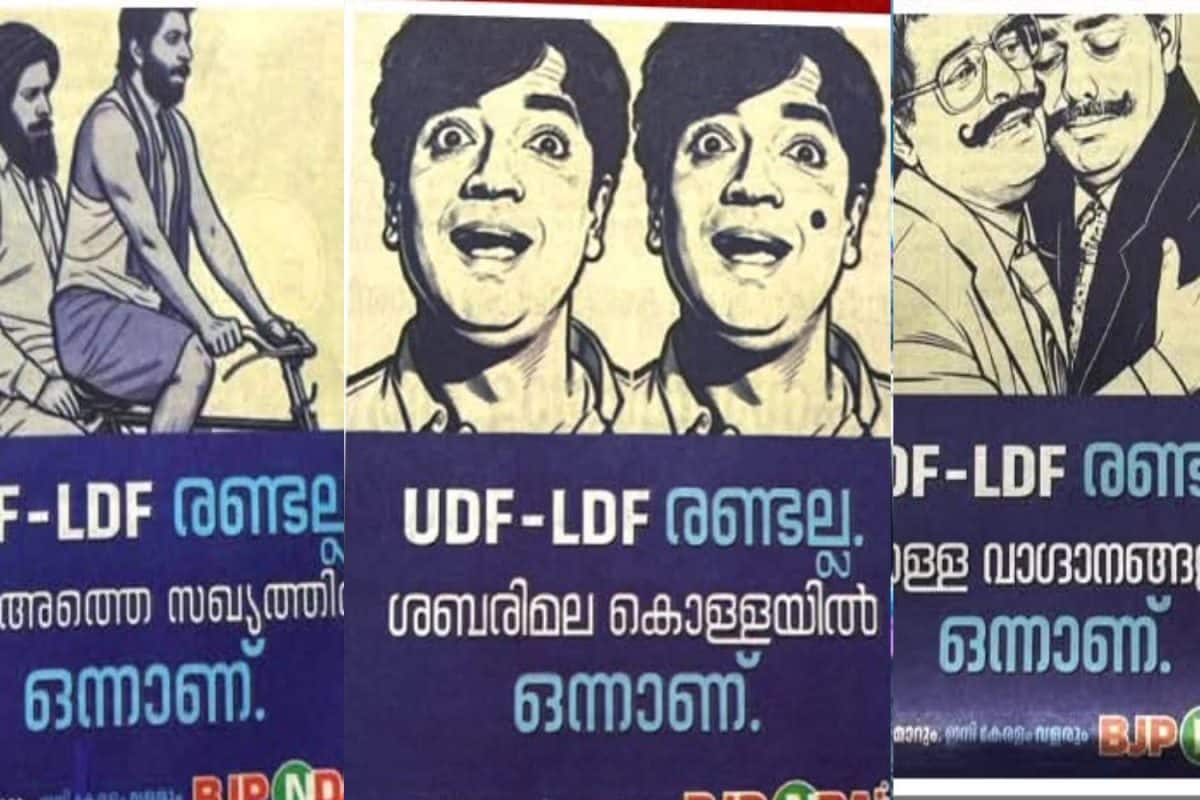 ഇത് രണ്ടല്ല രണ്ടും ഒന്നാണ്; UDFനും LDFനുമെതിരെ NDA യുടെ ക്യാംപയ്ൻ