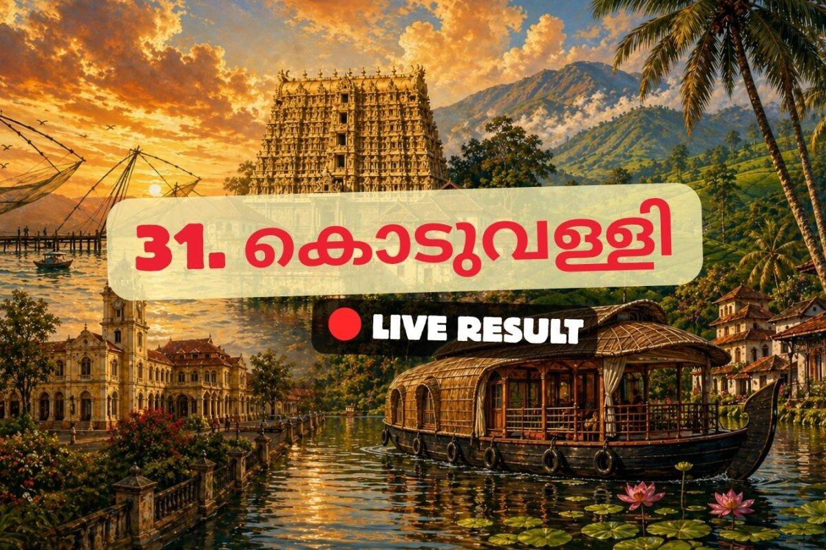 2026 കേരള നിയമസഭാ തിരഞ്ഞെടുപ്പ് ഫലം തത്സമയ അപ്ഡേറ്റുകൾ : IUML ന്റെ പി കെ ഫിറോസ് 11:24 AM ൽ ലീഡ് ചെയ്യുന്നു
