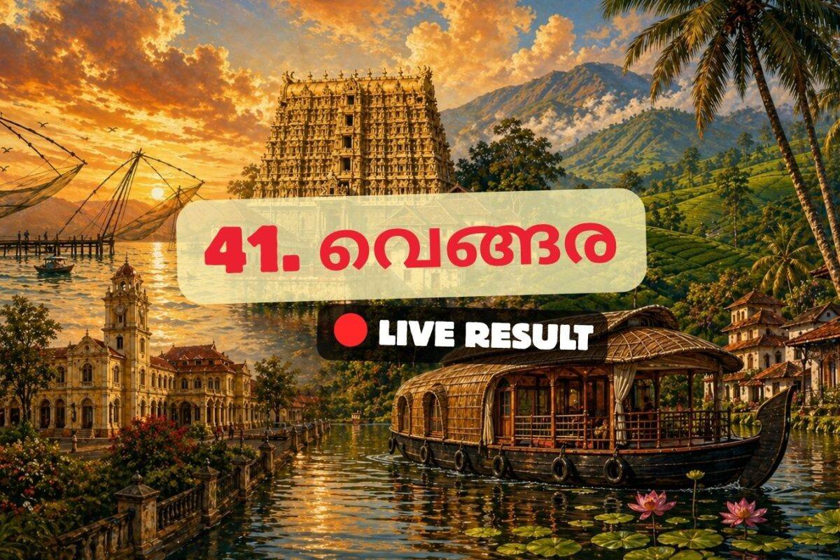 2026 കേരള നിയമസഭാ തിരഞ്ഞെടുപ്പ് ഫലം തത്സമയ അപ്ഡേറ്റുകൾ : IUML ന്റെ കെ.എം. ഷാജി 11:22 AM ൽ ലീഡ് ചെയ്യുന്നു