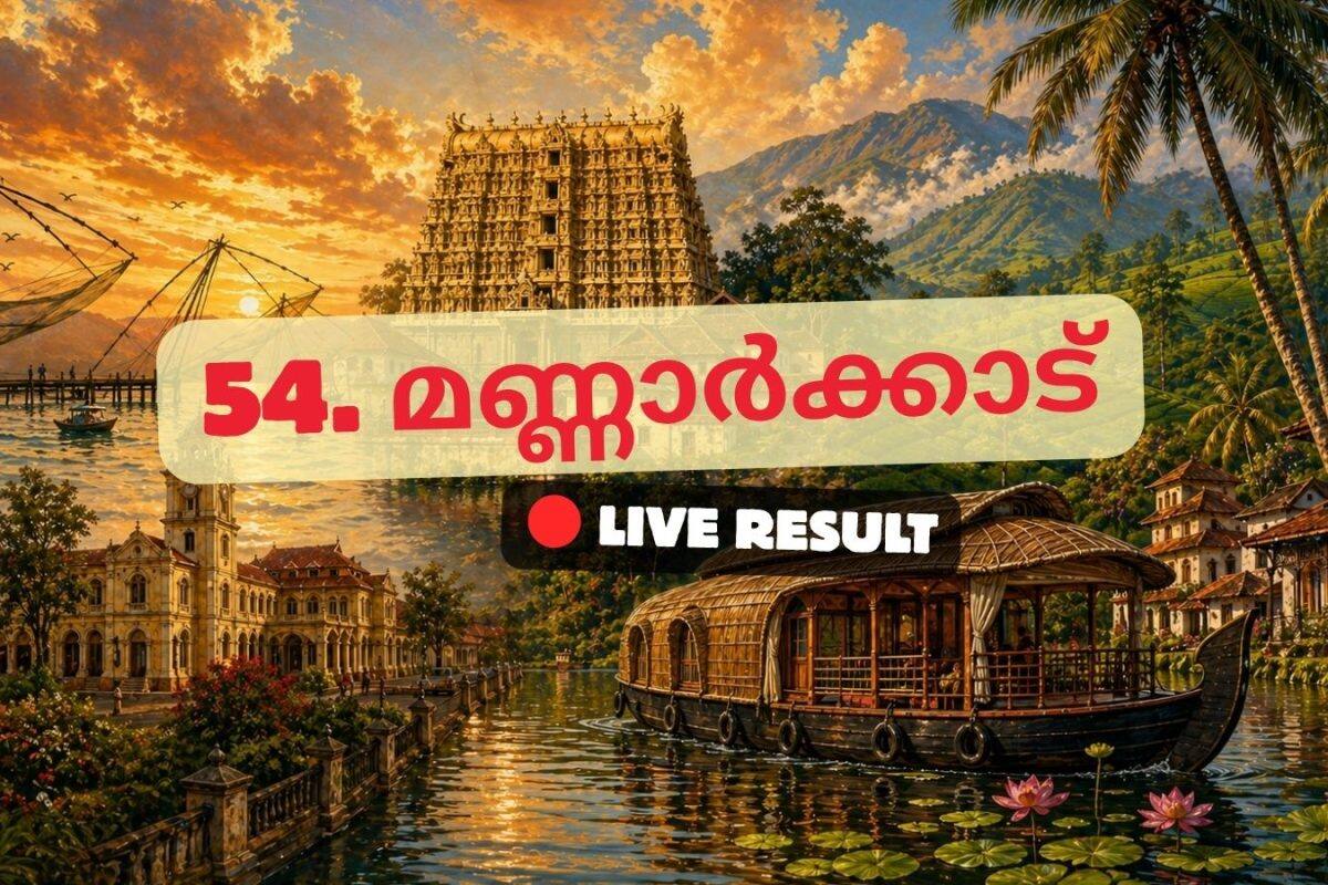 2026 കേരള നിയമസഭാ തിരഞ്ഞെടുപ്പ് ഫലം തത്സമയ അപ്ഡേറ്റുകൾ : IUML ന്റെ അഡ്വ. എൻ. ഷംസുദ്ധീൻ 10:22 AM ൽ ലീഡ് ചെയ്യുന്നു