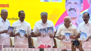 എൽഡിഎഫ് പ്രകടന പത്രിക പുറത്തിറക്കുന്നു