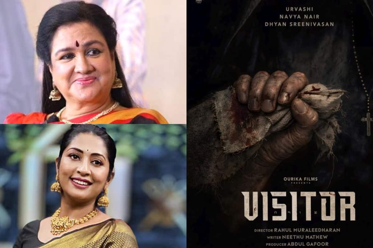 രണ്ടു മികച്ച നടിമാർ ഒന്നിച്ച്; ഉർവശിയും നവ്യയും വേഷമിടുന്ന 'വിസിറ്റർ'; ഒപ്പം ധ്യാൻ ശ്രീനിവാസനും