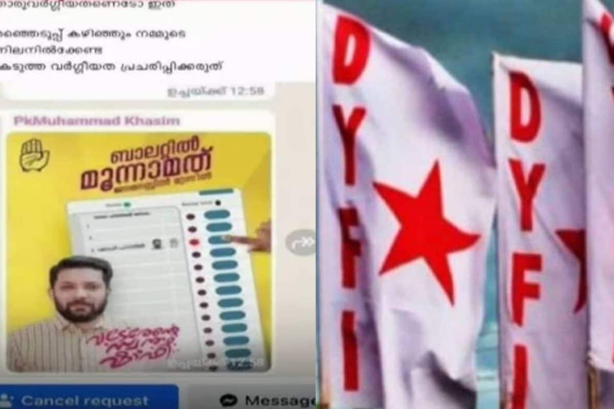 കാഫിർ സ്ക്രീൻഷോട്ട്: കുറ്റം സമ്മതിക്കാൻ പോലീസ് ഭീഷണിപ്പെടുത്തുന്നുവെന്ന് ഡിവൈഎഫ്ഐ