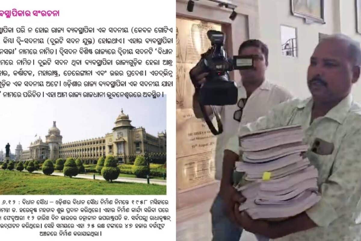 ന്യൂട്ടൺ പൈലറ്റ്; നിയമസഭയുടെ ചിത്രം കര്ണാടക വിധാൻസഭയുടേത്; ഒഡീഷ സ്കൂൾ പാഠപുസ്തകങ്ങളിൽ 1600-ലധികം ഗുരുതര തെറ്റുകൾ