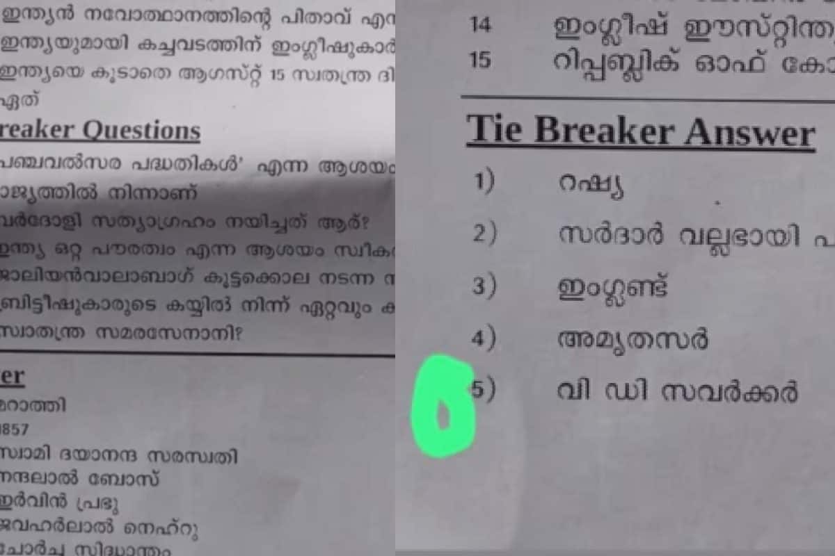 കാസർഗോഡ് ക്വിസ്: വീർ സവർക്കറെ കുറിച്ചുള്ള ചോദ്യം തയ്യാറാക്കിയ അധ്യാപകനെ സസ്പെൻഡ് ചെയ്തു