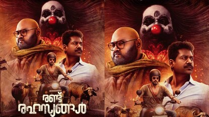 രണ്ട് രഹസ്യങ്ങൾ