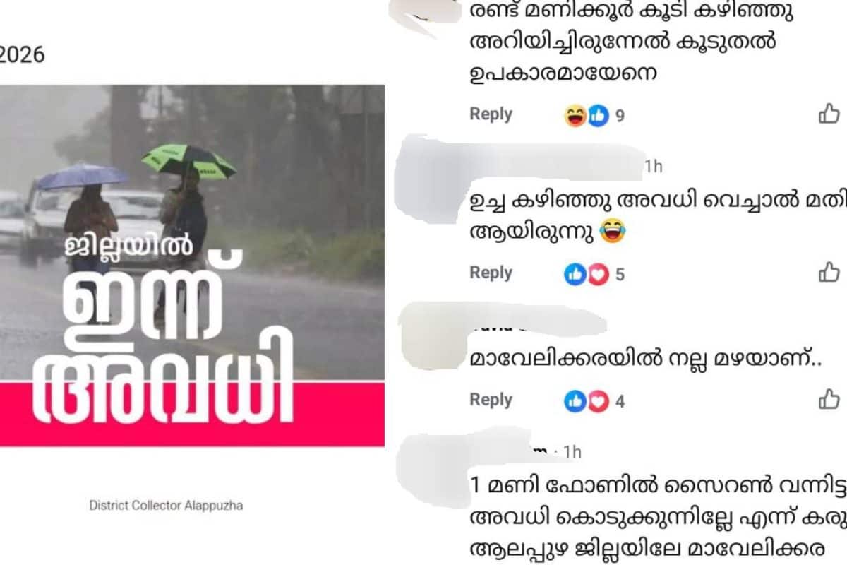 ഫോണിൽ സൈറൺ വന്നിട്ടും അവധി കൊടുക്കുന്നില്ലേ? ആലപ്പുഴയിലെ അവധി വൈകിയതിന് കളക്ടറുടെ പേജിൽ ട്രോൾ മഴ