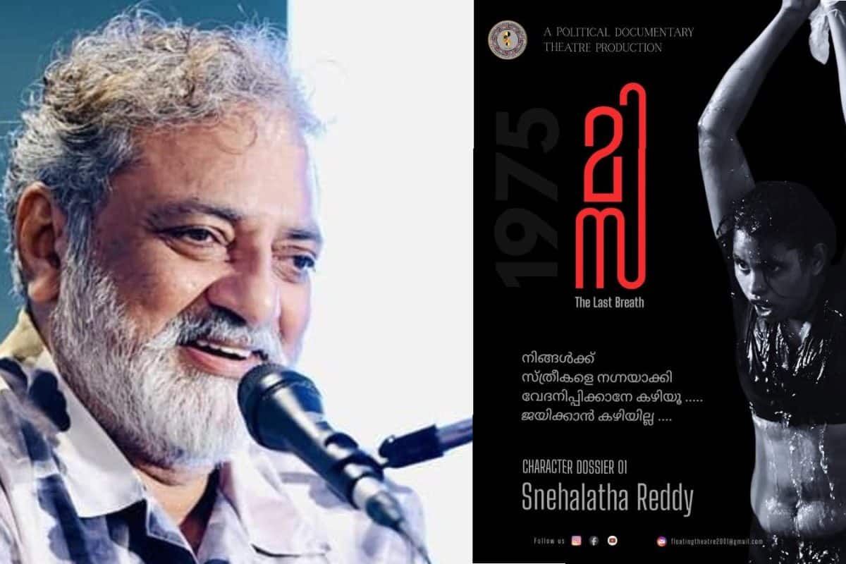 DYFI നാടകവിവാദം: സദാചാരവാദികളെ വിമർശിച്ച് ജോയ് മാത്യു; വേണ്ടത് ഔചിത്യം