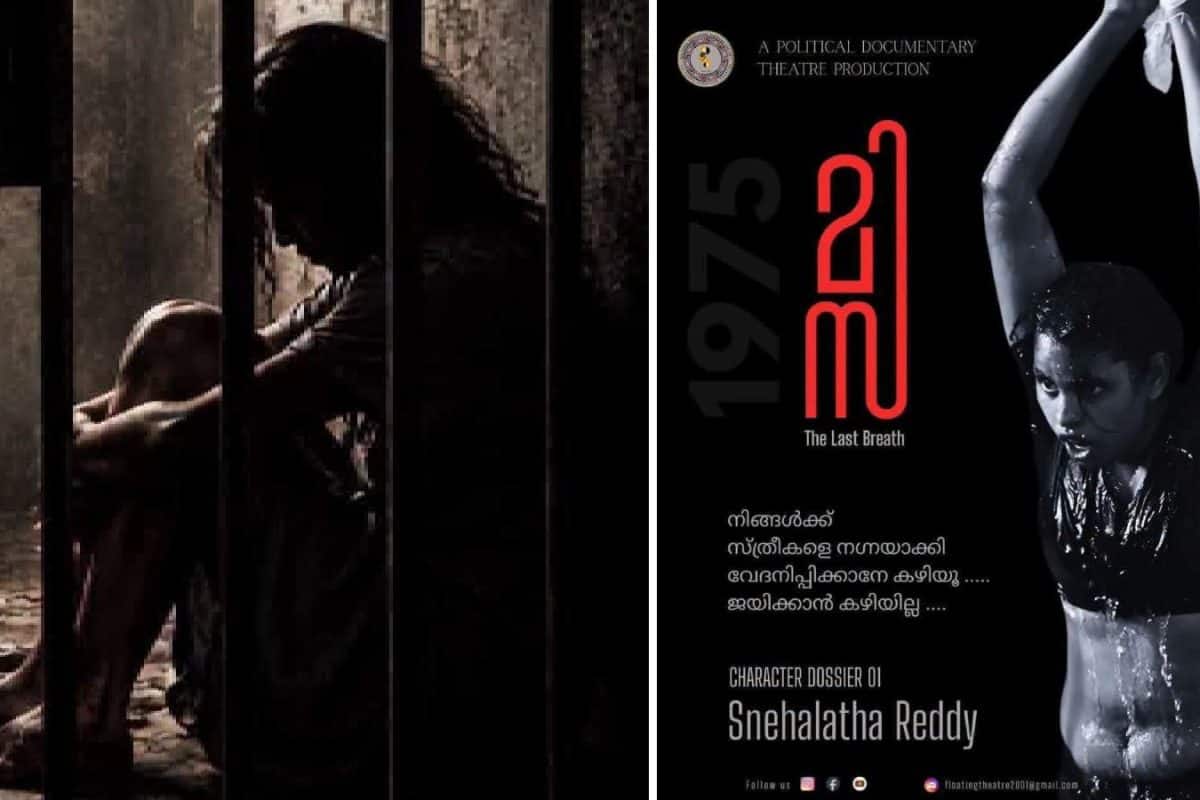 വിവാദ നാടകം 'മിസ' DYFI സംസ്ഥാന സമ്മേളന വേദിയിൽ വീണ്ടും അവതരിപ്പിക്കും