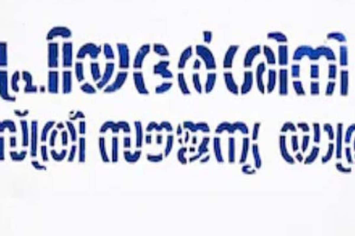പ്രിയദർശിനിയിൽ പുരുഷന്മാർക്ക് സീറോ ടിക്കറ്റ് നൽകിയ കണ്ടക്ടർ പിടിയിൽ