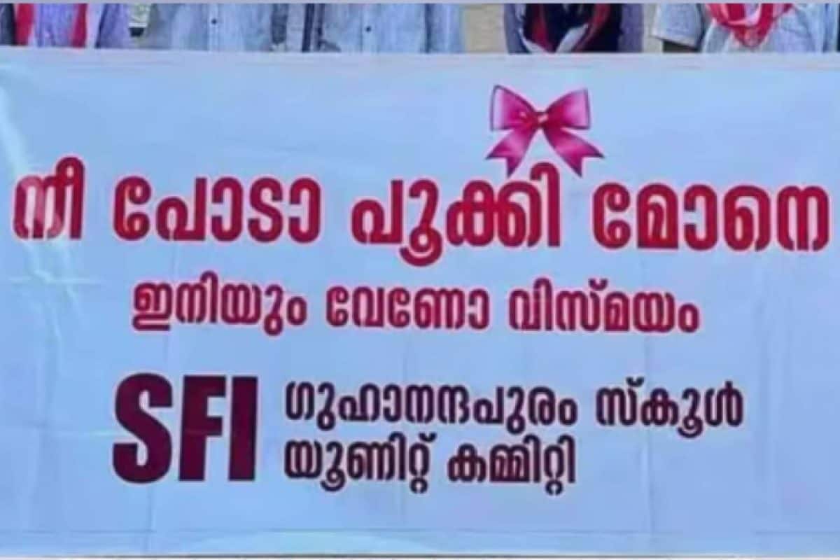 എസ്എഫ്ഐ സ്കൂൾ വിദ്യാർത്ഥികളുടെ 'പൂക്കി' ബാനർ; കൊല്ലം ജില്ലാ പോലീസ് മേധാവിക്ക് കെഎസ്യു പരാതി
