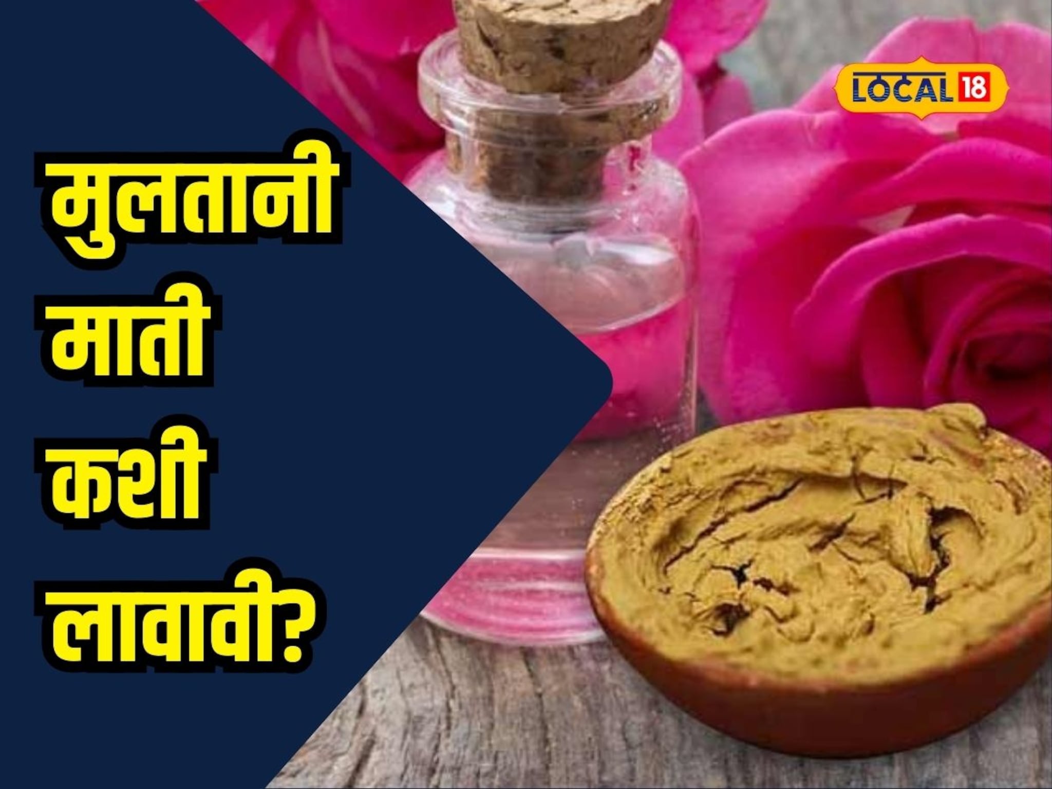 …नाहीतर चेहऱ्यावर होईल परिणाम, पावसाळ्यात मुलतानी माती लावताय तर अशी घ्या काळजी