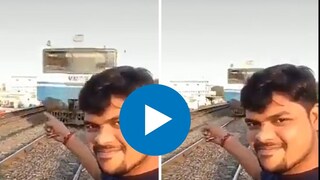 मागून येणाऱ्या ट्रेनचा व्हिडिओ बनवत होता तरुण