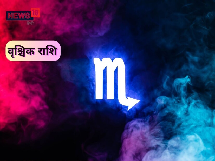 वृश्चिक - वैदिक ज्योतिषशास्त्रानुसार, ज्या लोकांची राशी वृश्चिक आहे, त्यांच्यासाठी शुक्राचे राशीपरिवर्तन आत्मविश्वास वाढवत आहे. कुटुंबात धार्मिक कार्यक्रम होऊ शकतात. प्रतिष्ठा वाढण्याची शक्यता आहे. यावेळी तुम्ही आवश्यकतेपेक्षा जास्त मेहनत कराल, ज्यामुळे तुम्हाला फायदा होईल.